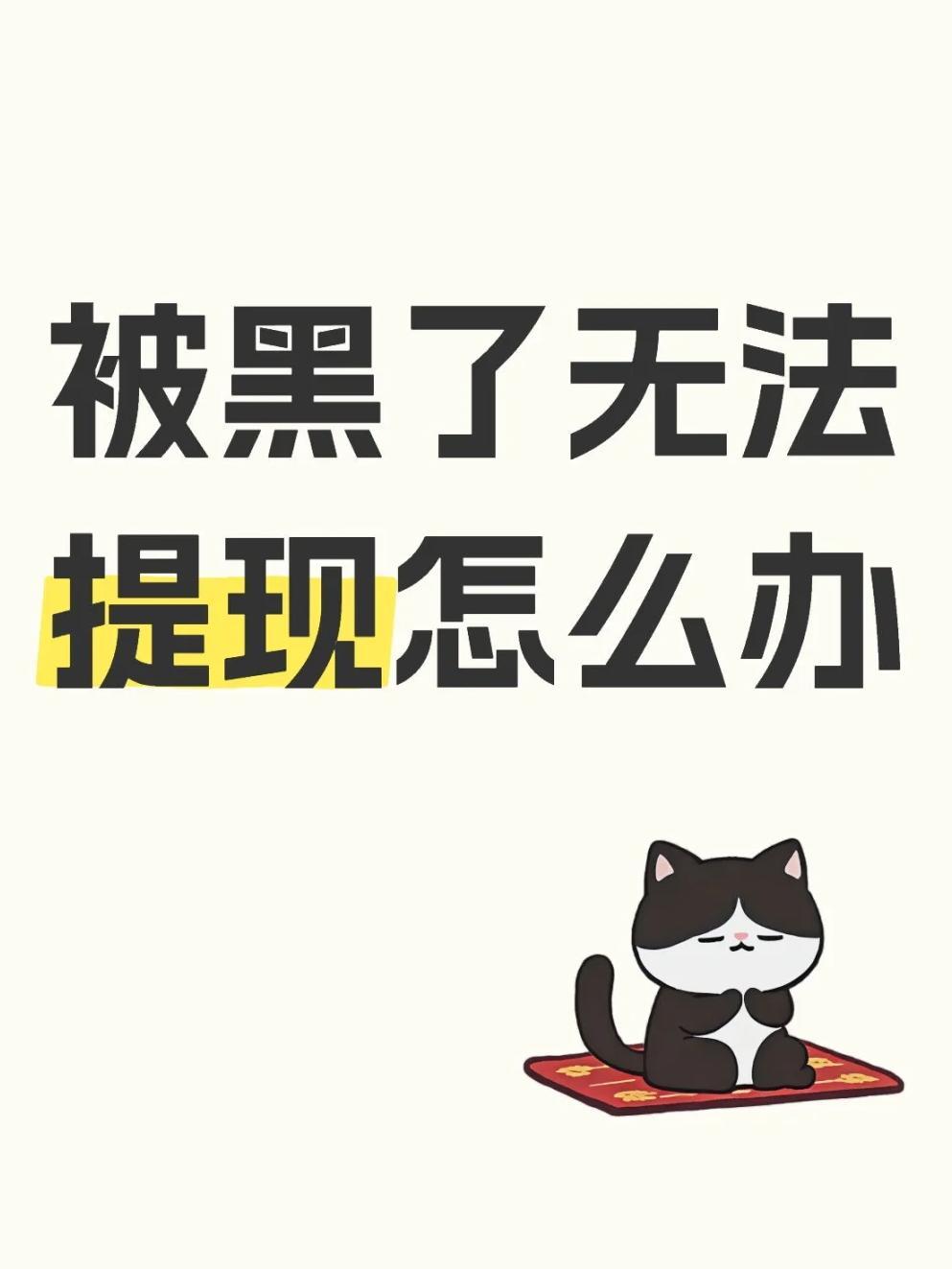 FSSapp是新型诈骗软件,违规操作为由不给提现怎么办