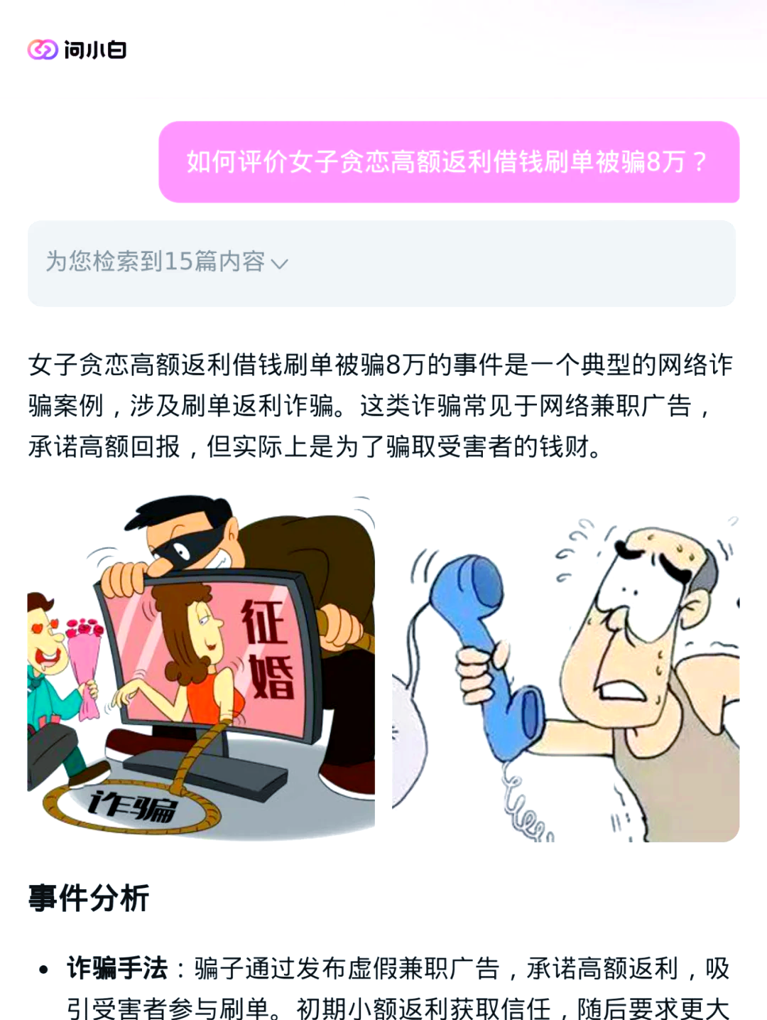 HE RUI LAIapp是新型骗局软件,被骗提现不了