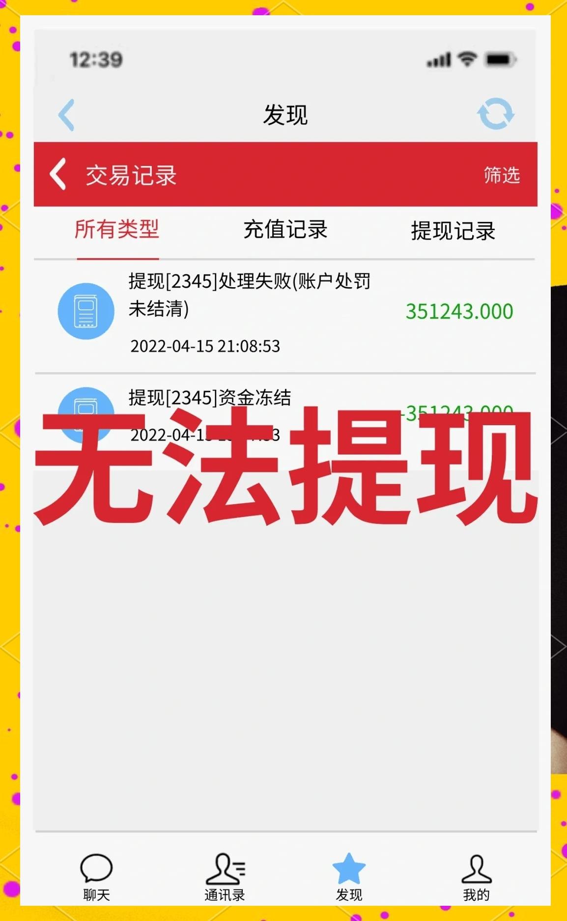 新x微度app做任务被骗不能提现,如何应对