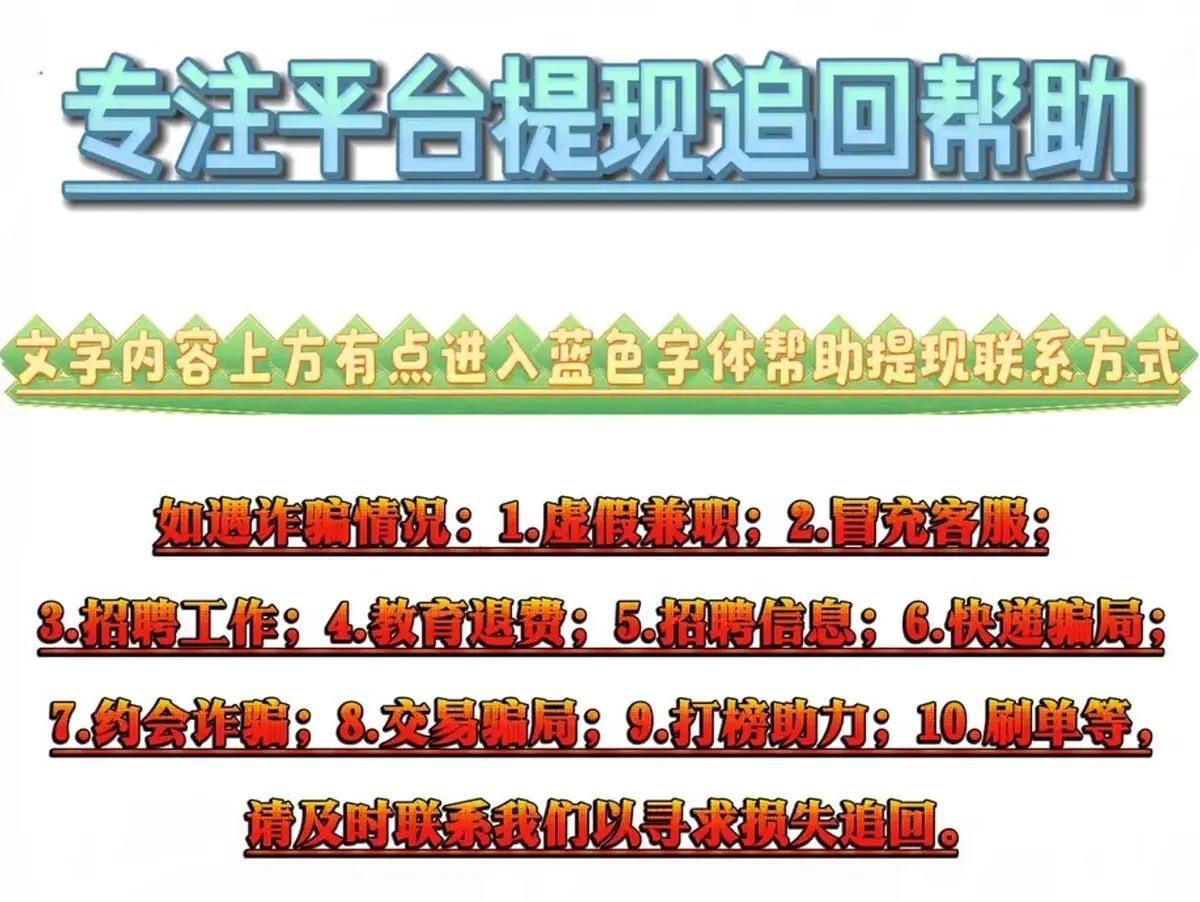 羽聊app是诈骗软件,做任务被骗提现不了
